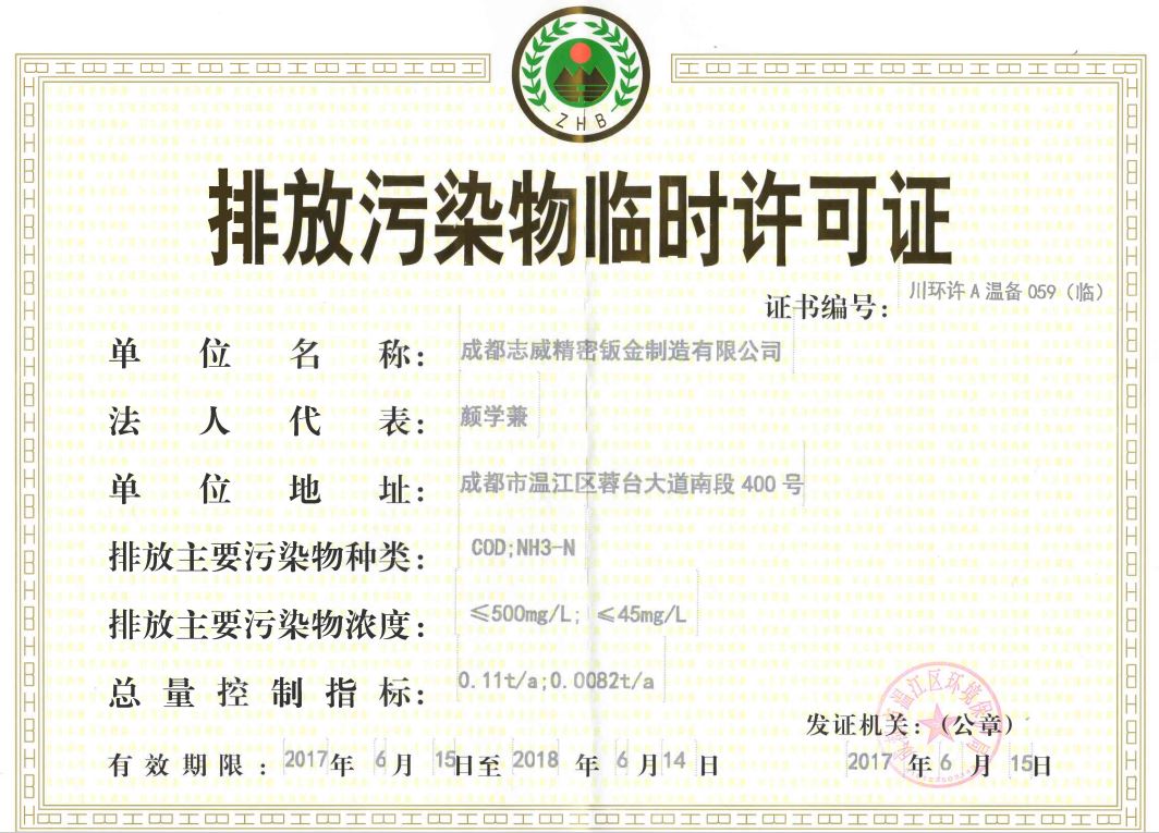 成都SBOBET利记精密钣金制造有限公司